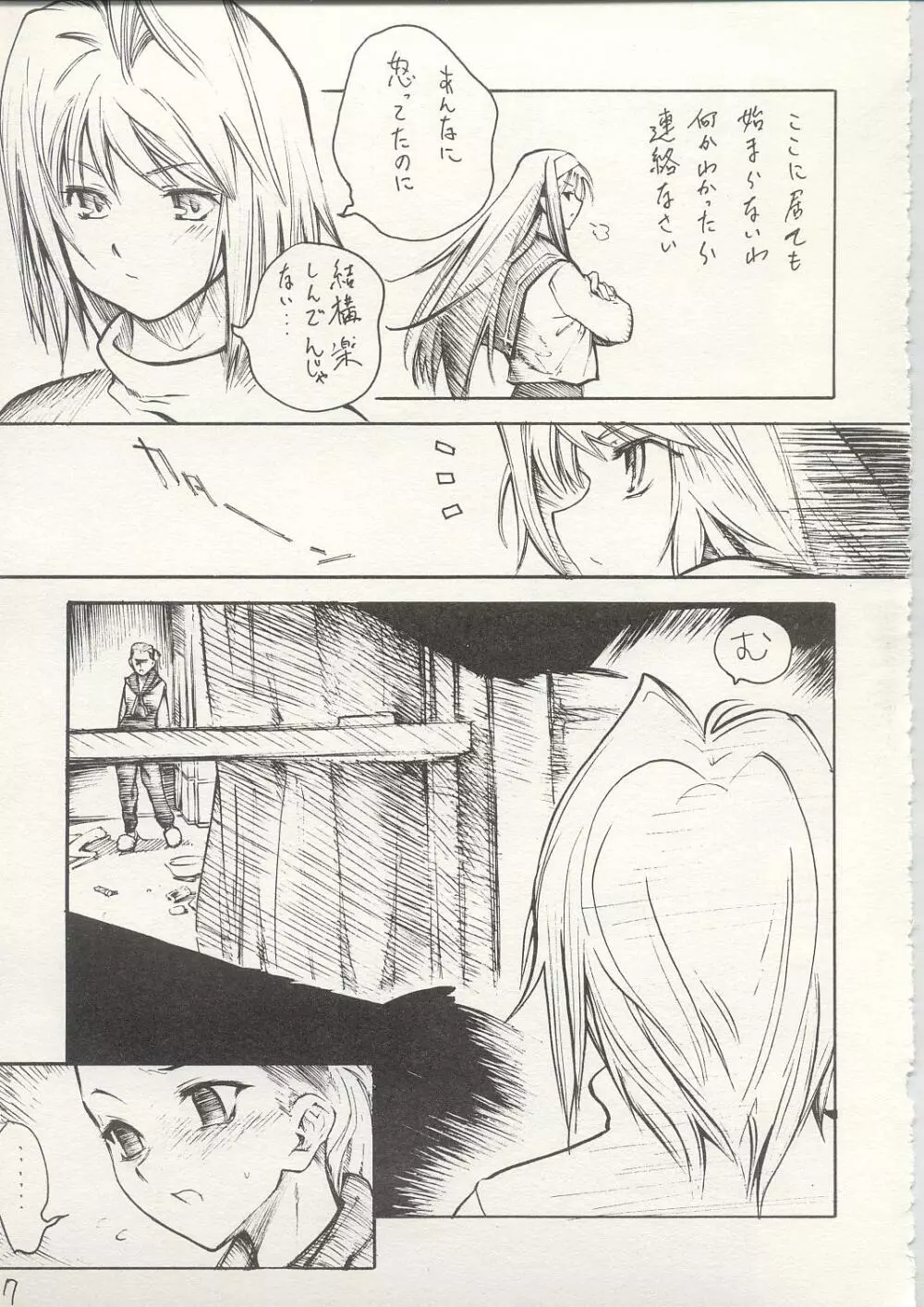 憑姫 Page.6