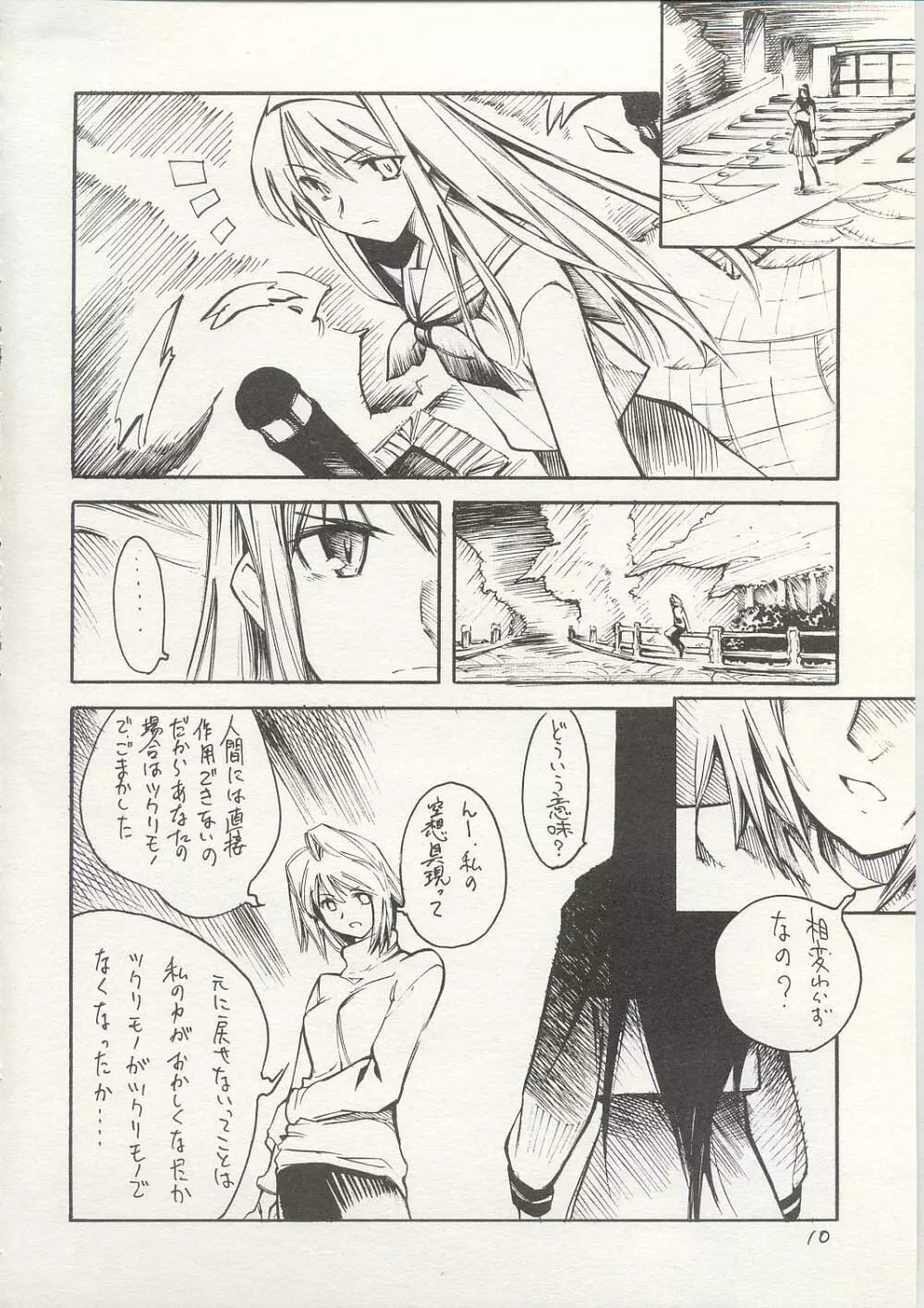 憑姫 Page.9