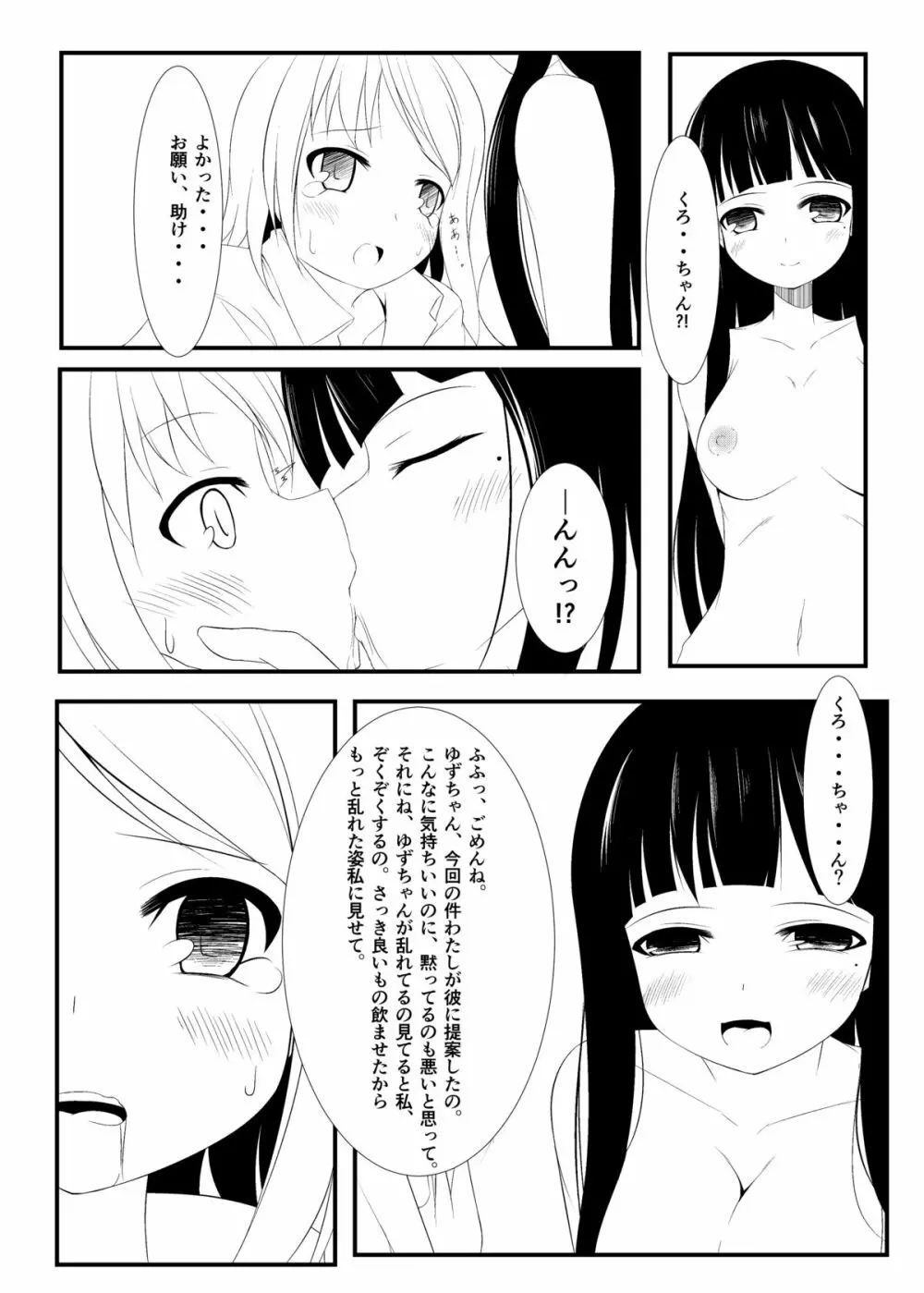 侵友 Page.16