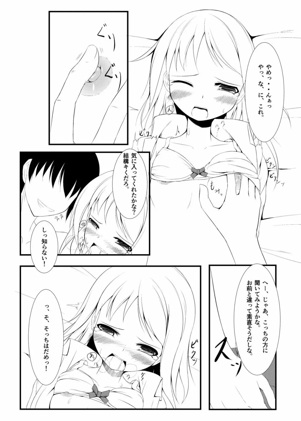 侵友 Page.9