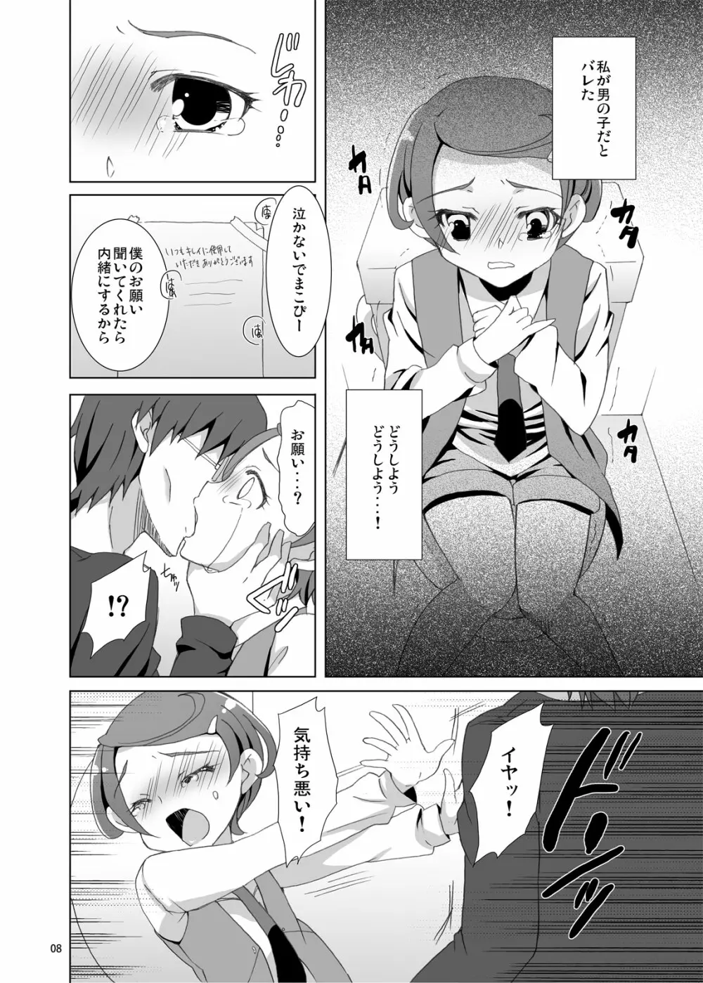 まこぴーのトイレを覗いたら男の娘だった件について Page.7