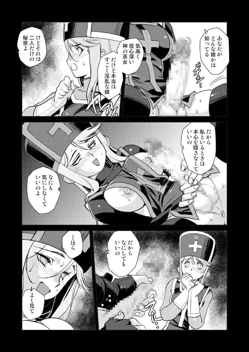 女僧侶の堕落 2 Page.10