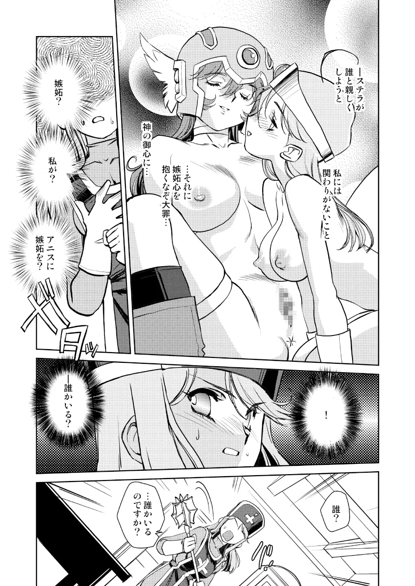 女僧侶の堕落 2 Page.6