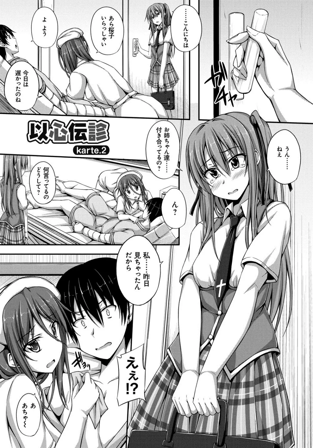 純恋テンプテーション Page.104