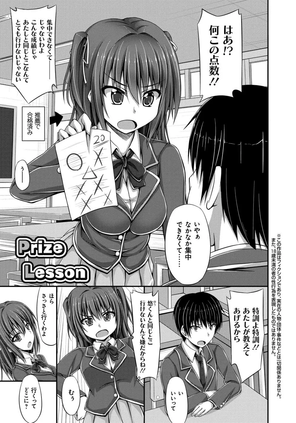 純恋テンプテーション Page.144