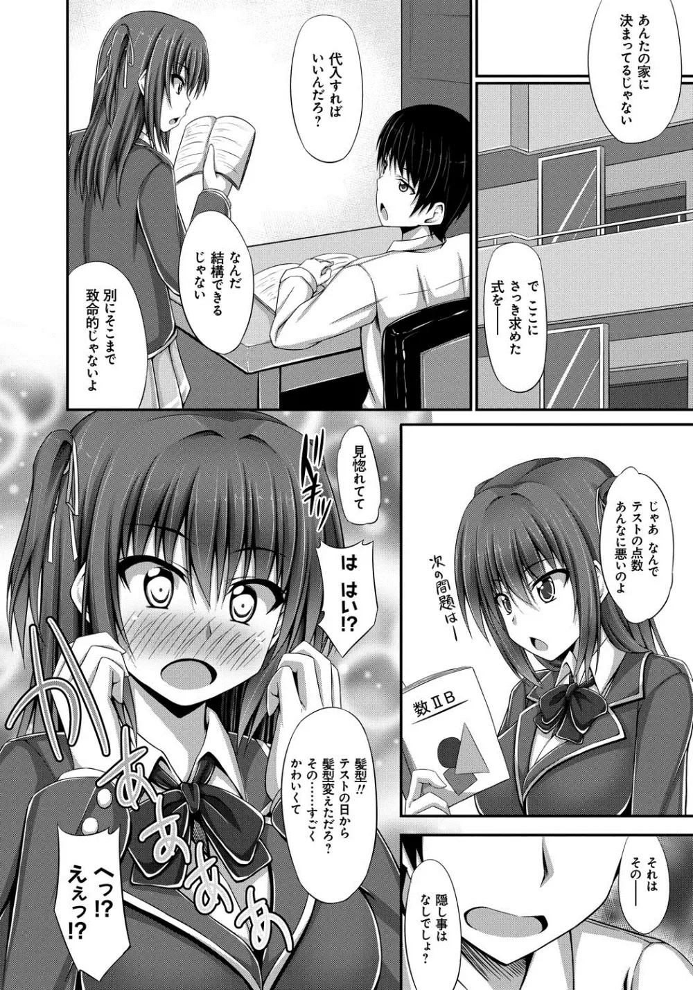 純恋テンプテーション Page.145