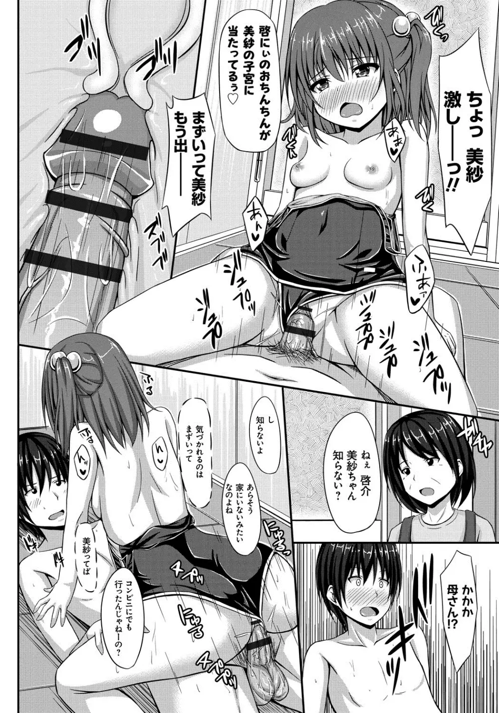 純恋テンプテーション Page.185