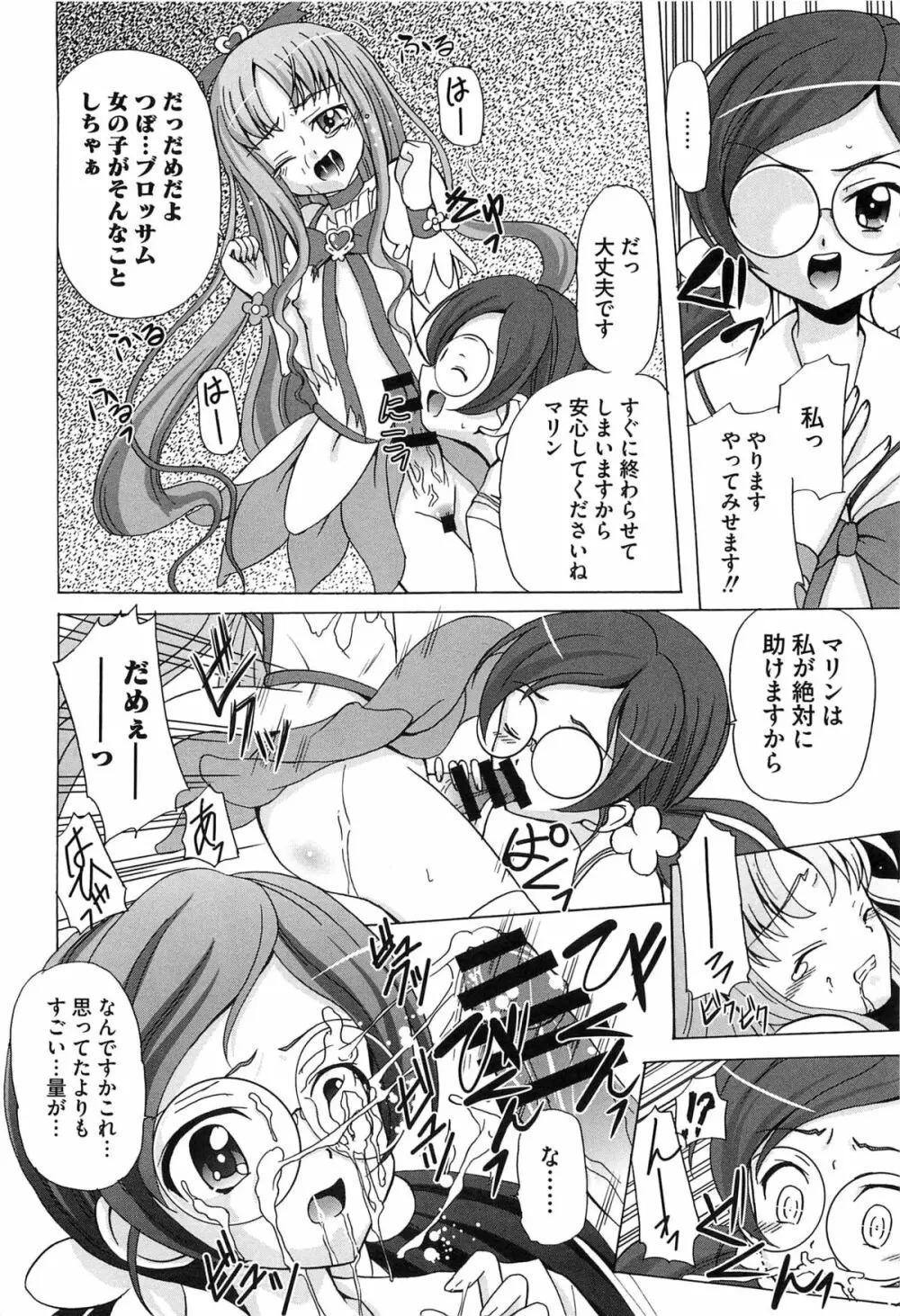 キュアビッチHC ハートキャッチ Page.103