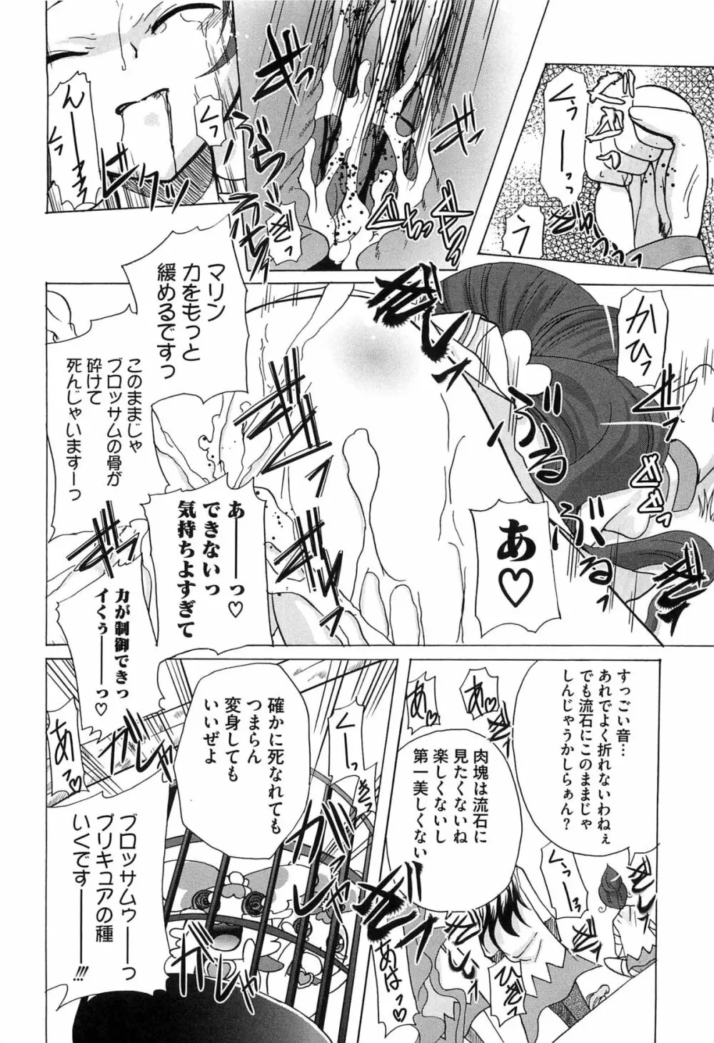 キュアビッチHC ハートキャッチ Page.107