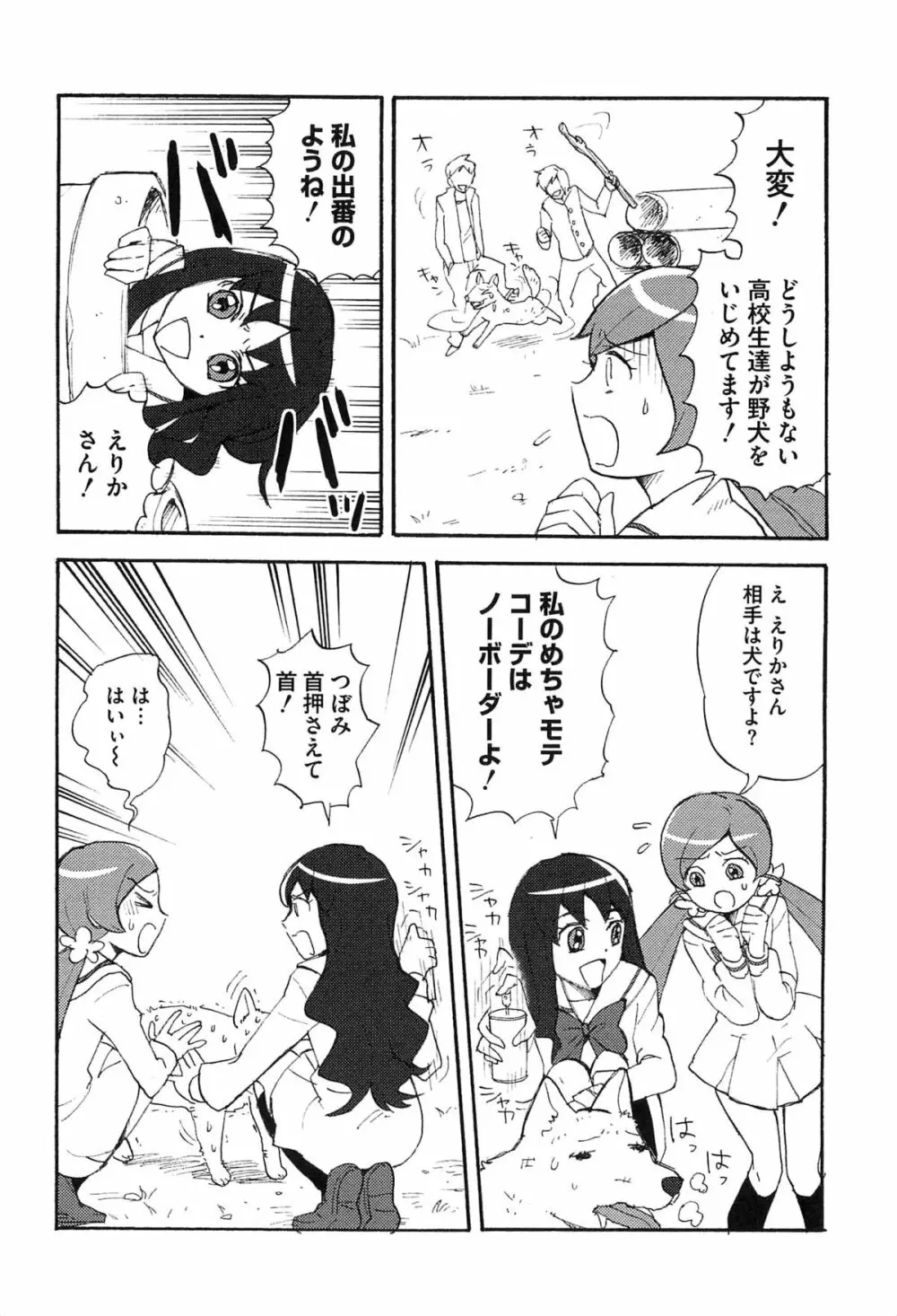 キュアビッチHC ハートキャッチ Page.123