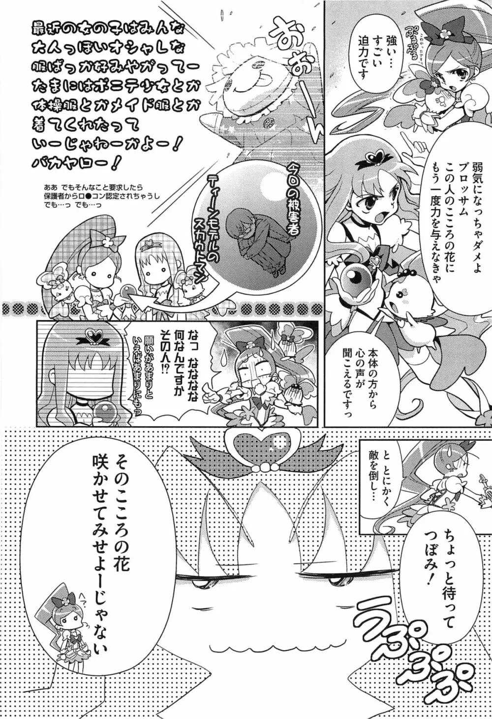 キュアビッチHC ハートキャッチ Page.131