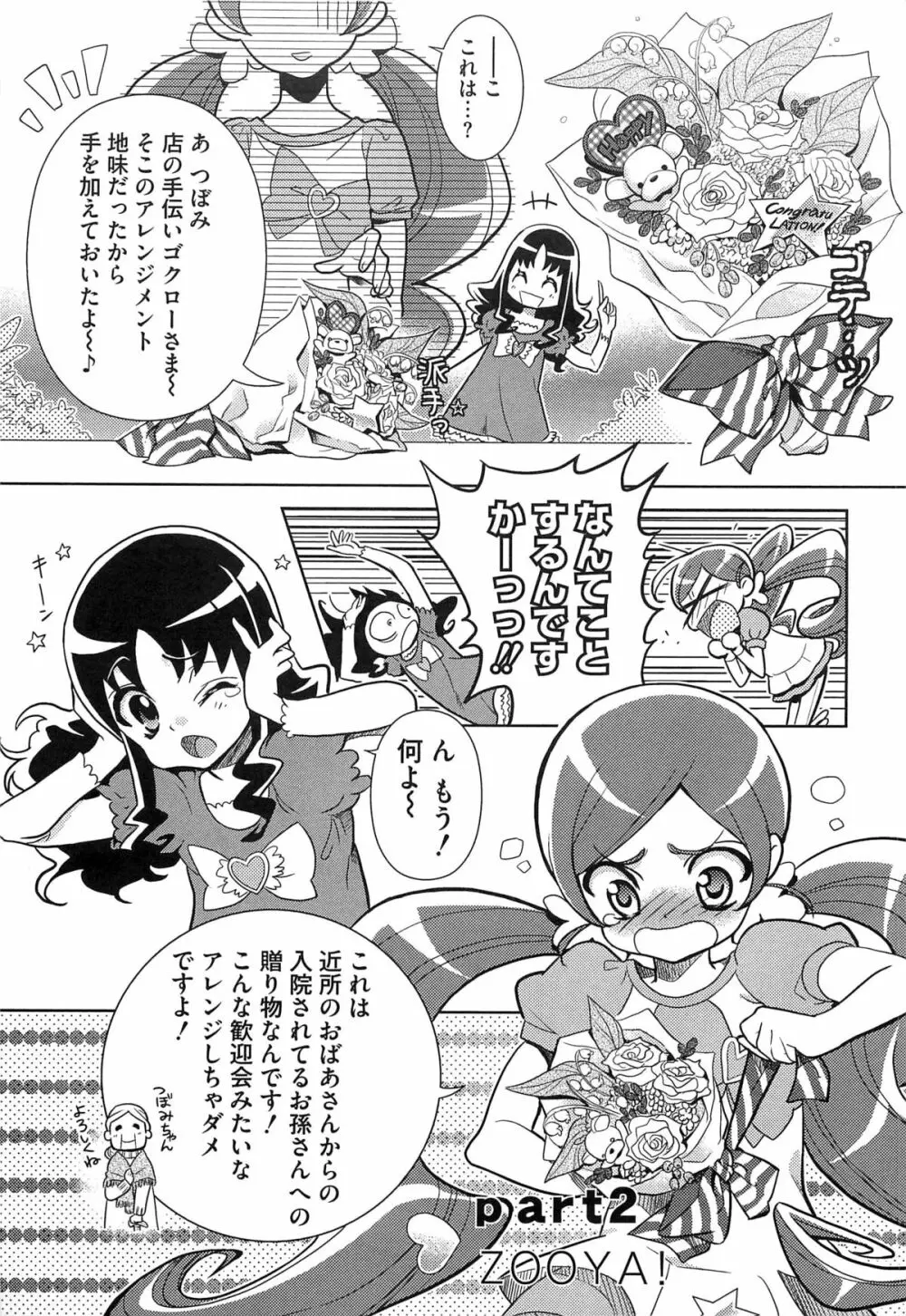 キュアビッチHC ハートキャッチ Page.136