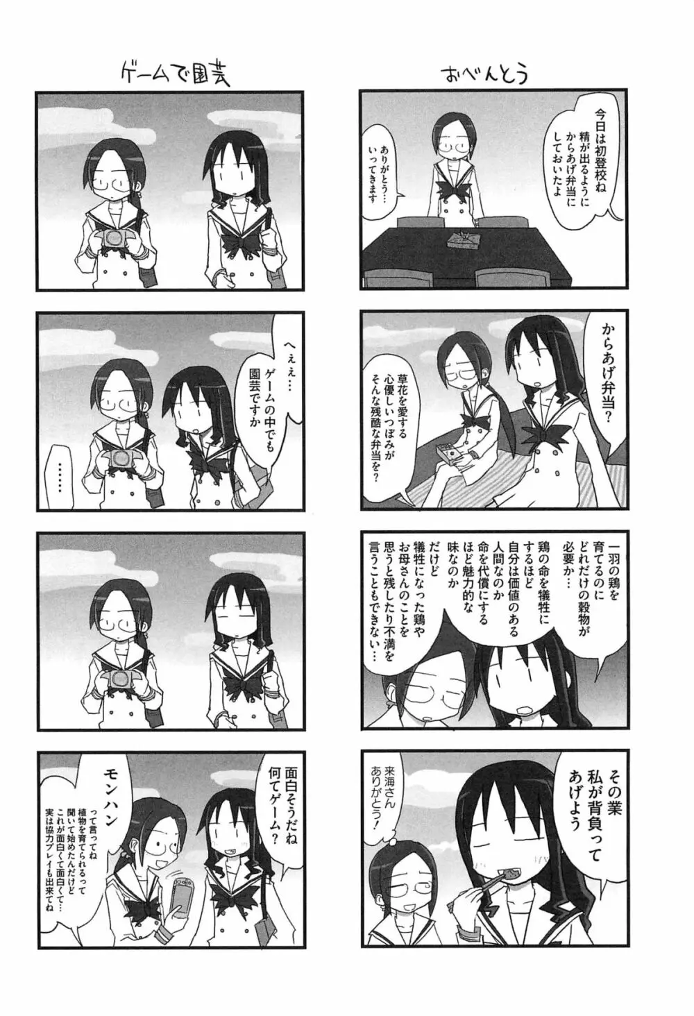 キュアビッチHC ハートキャッチ Page.145