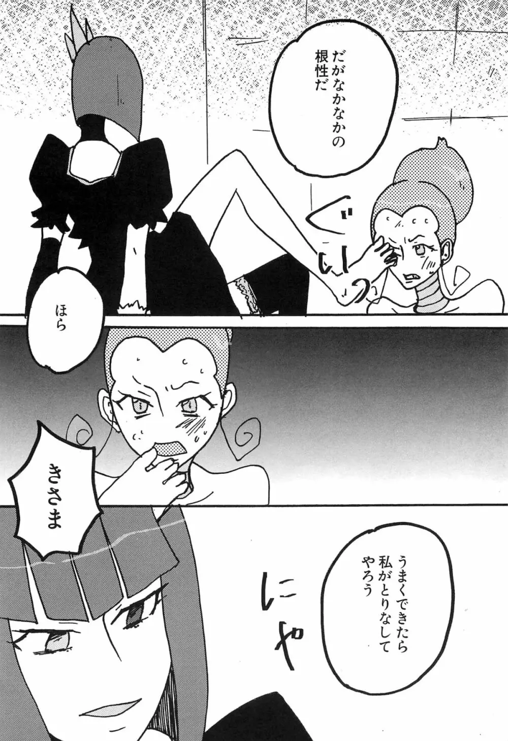 キュアビッチHC ハートキャッチ Page.157