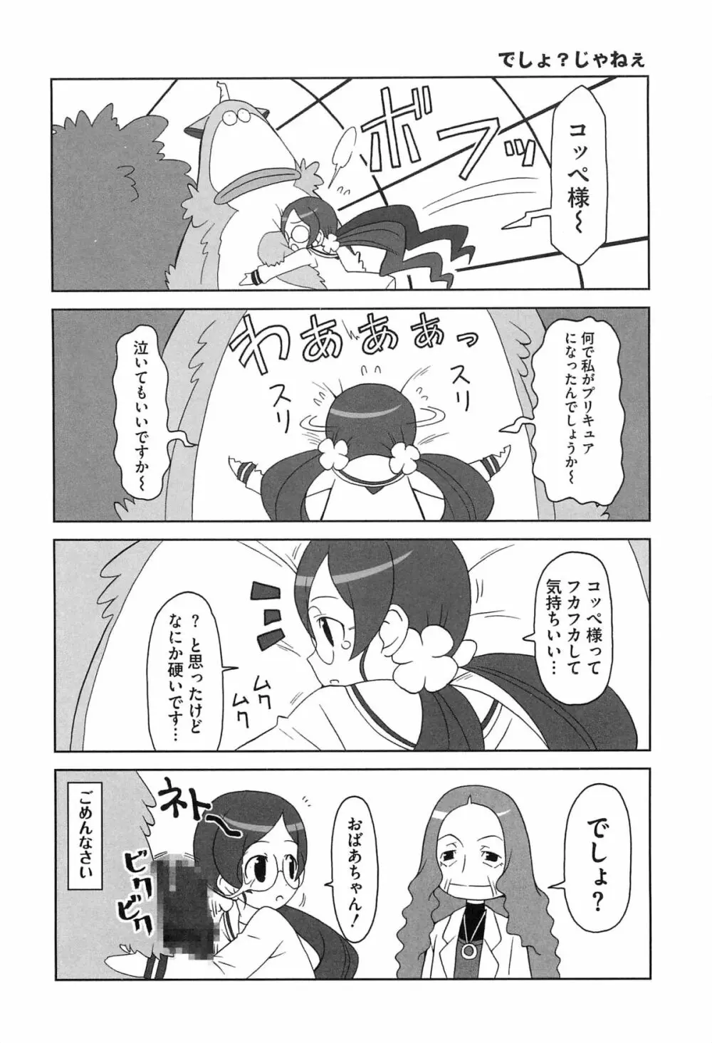 キュアビッチHC ハートキャッチ Page.169