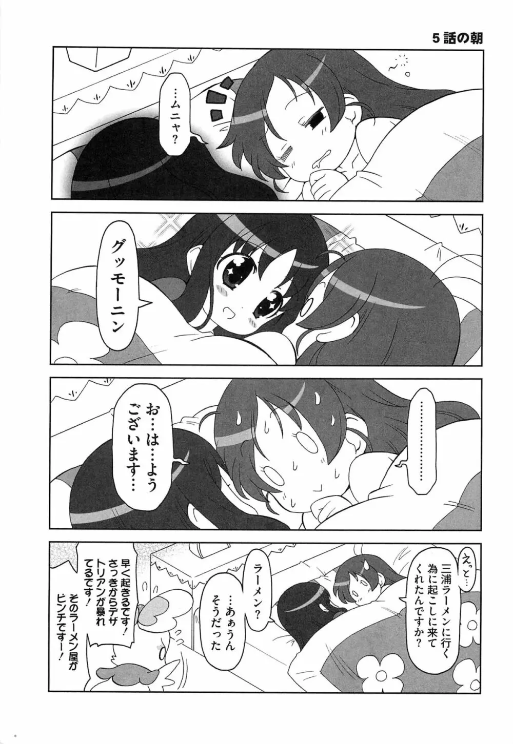 キュアビッチHC ハートキャッチ Page.176