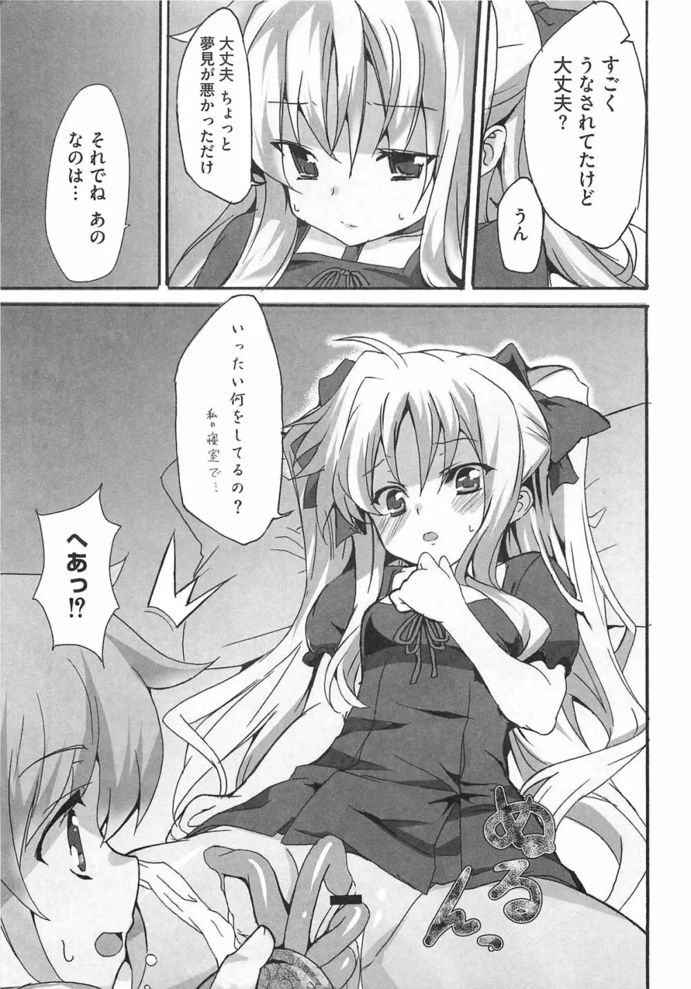 淫乱少女りりななの秘密 Page.10