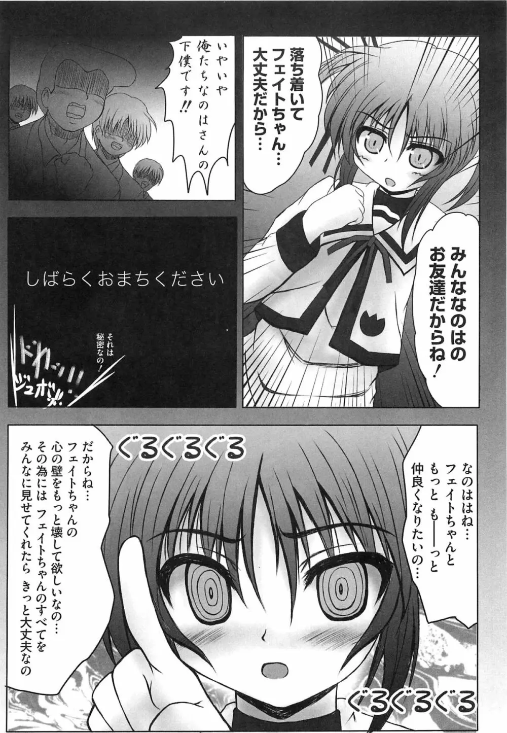 淫乱少女りりななの秘密 Page.108