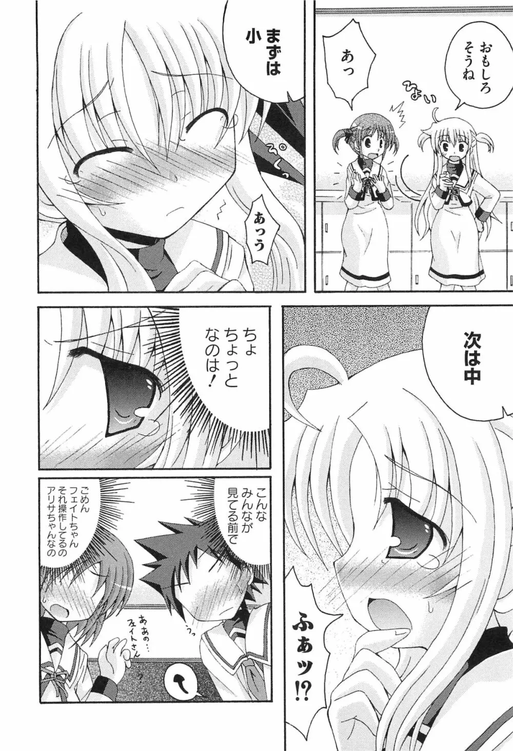 淫乱少女りりななの秘密 Page.121