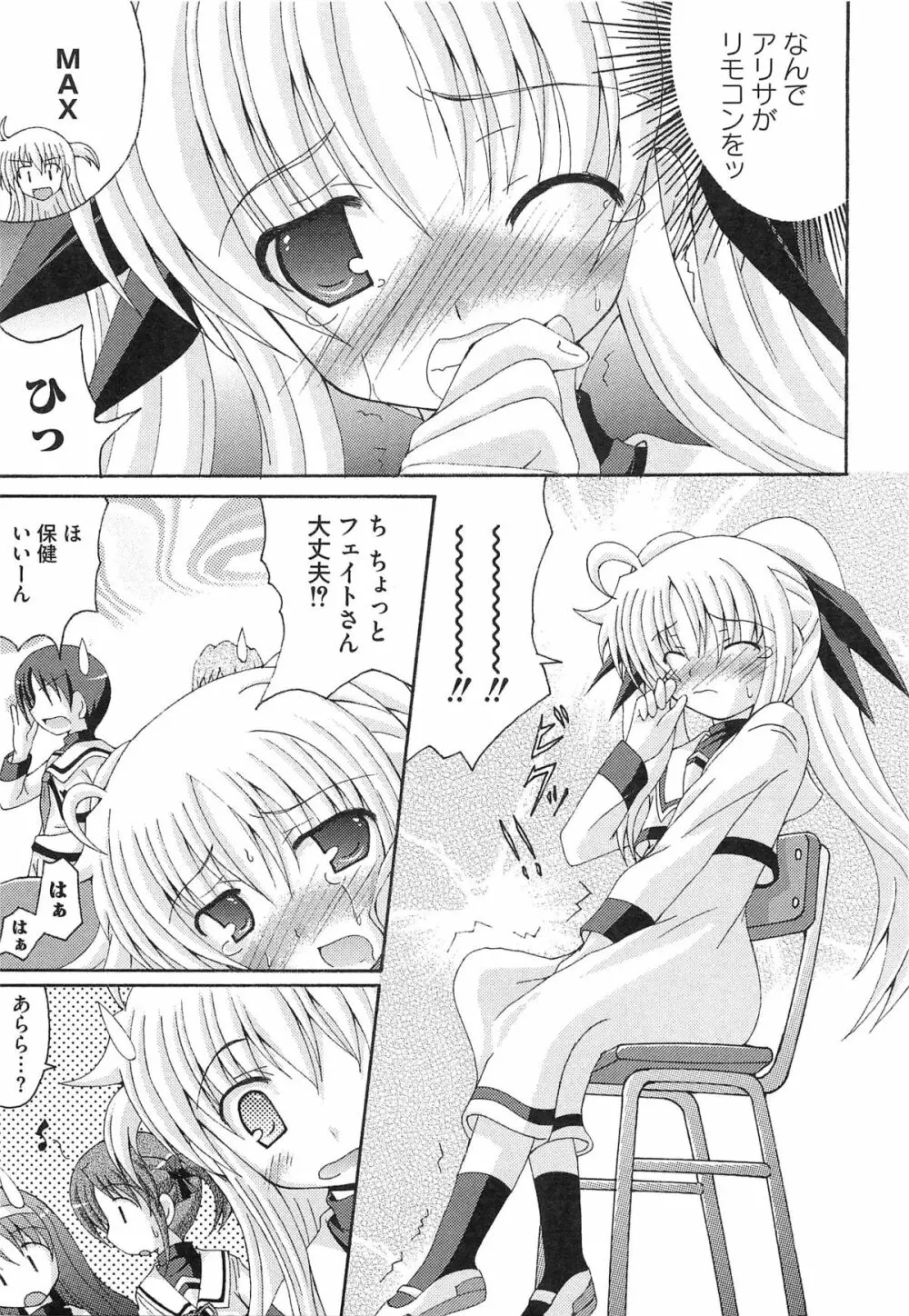 淫乱少女りりななの秘密 Page.122