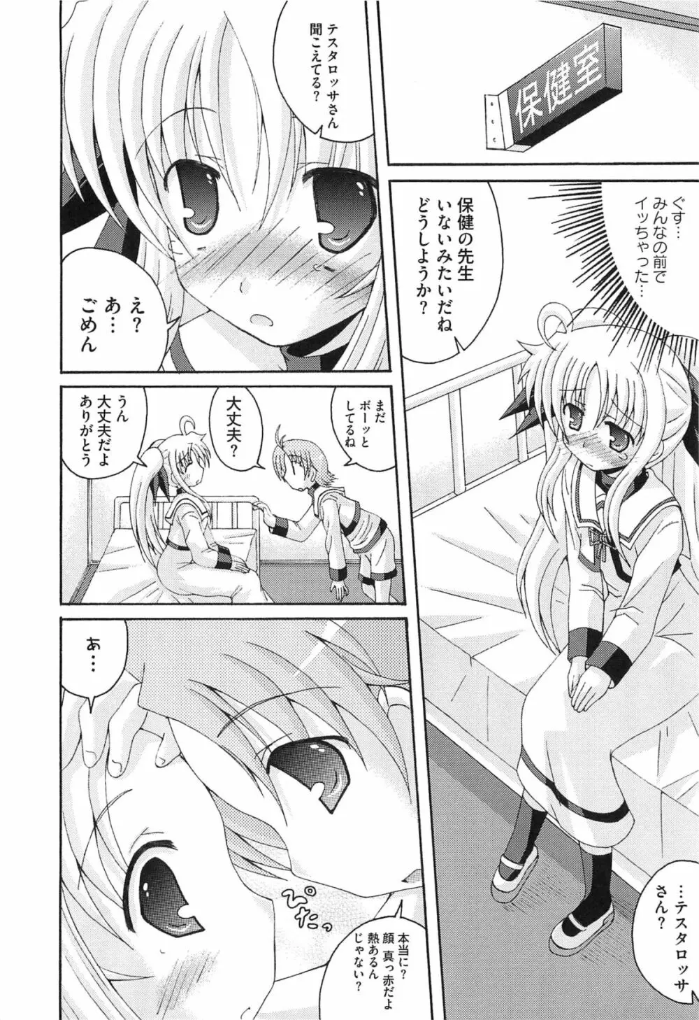 淫乱少女りりななの秘密 Page.123