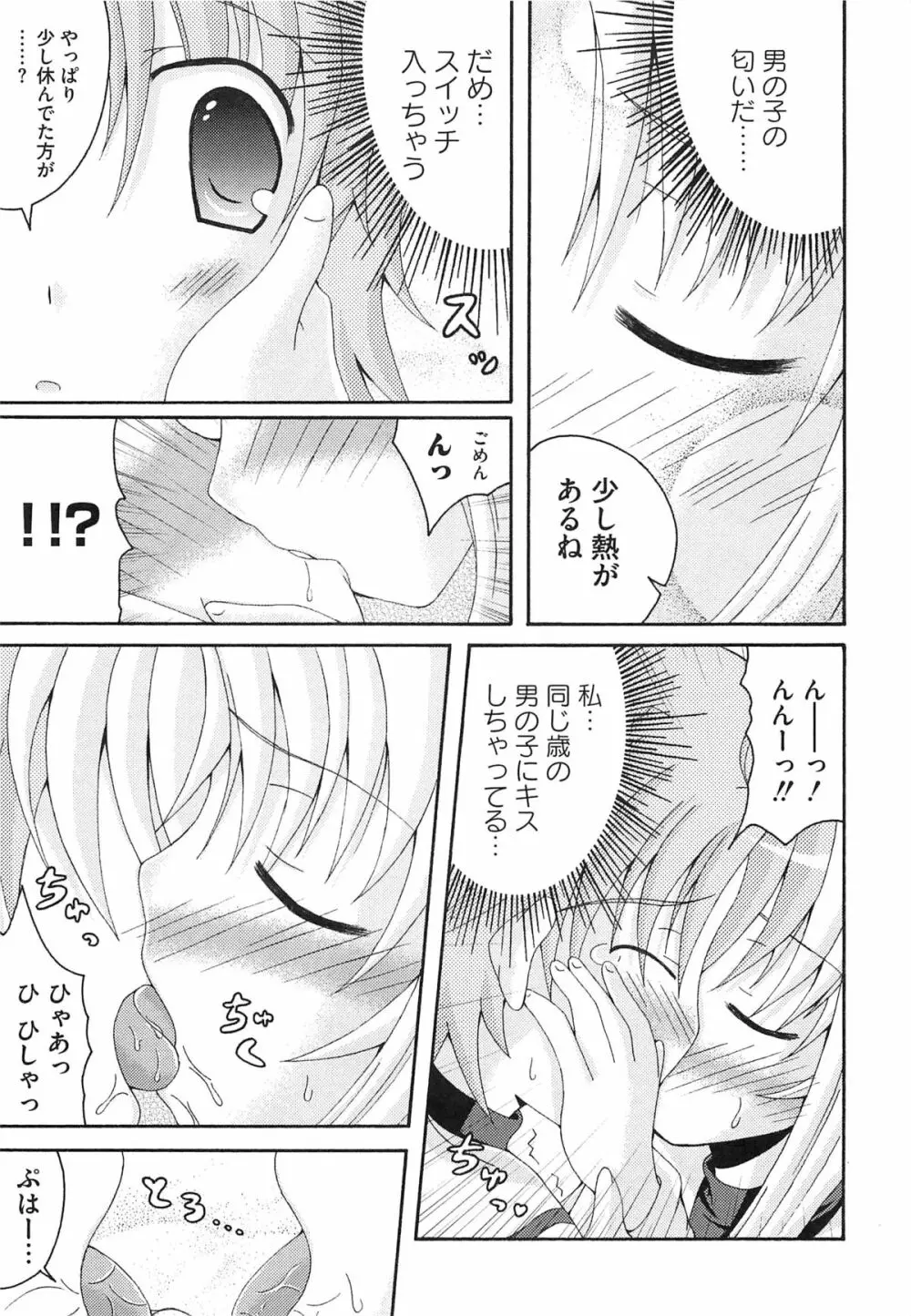 淫乱少女りりななの秘密 Page.124