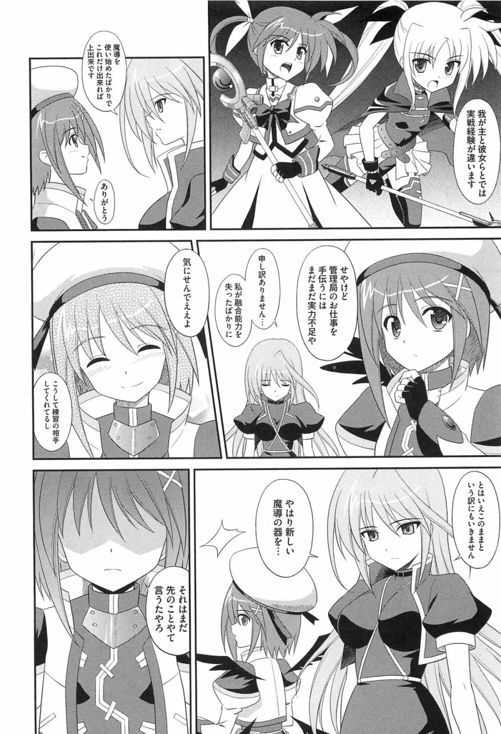 淫乱少女りりななの秘密 Page.135