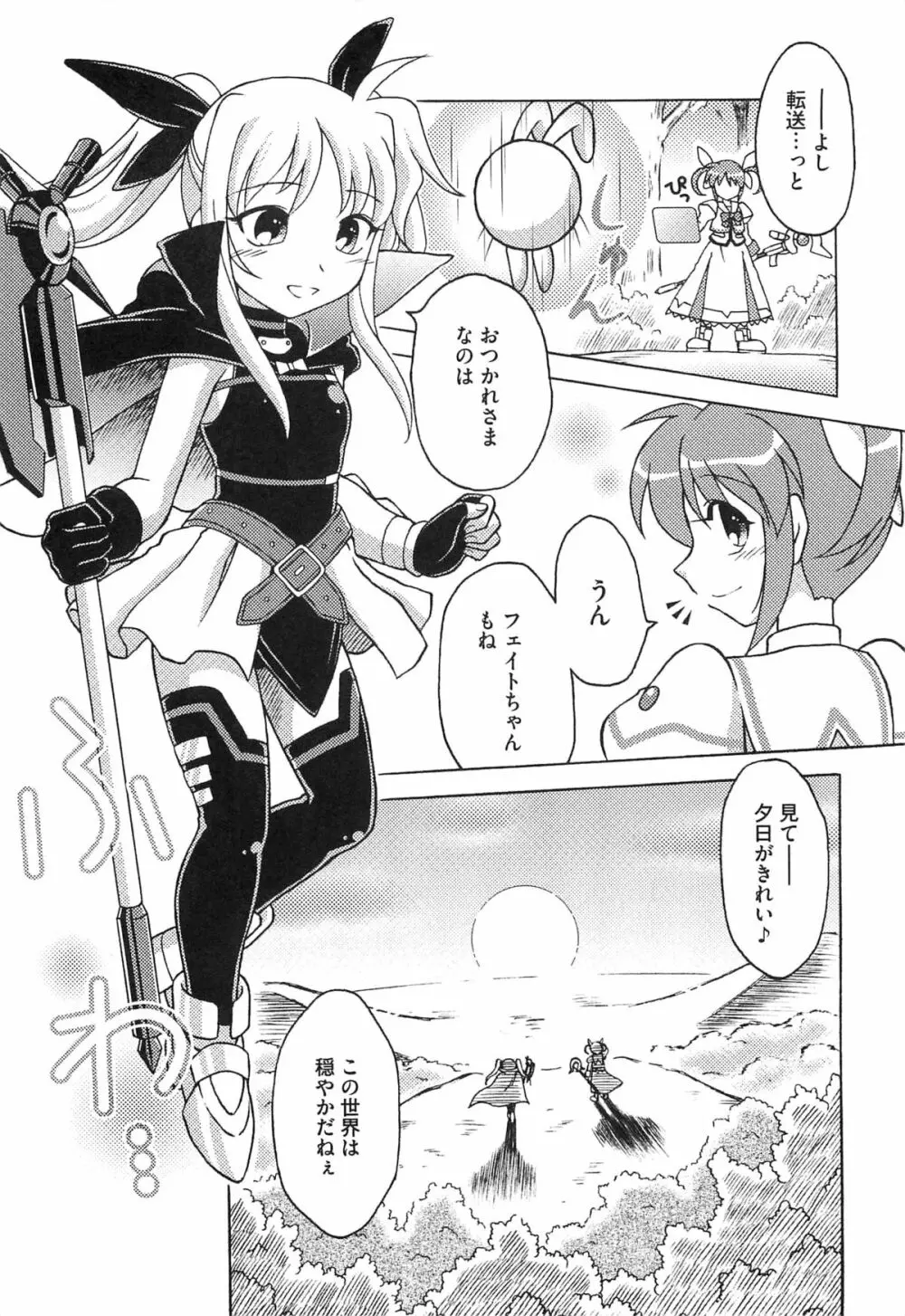 淫乱少女りりななの秘密 Page.25