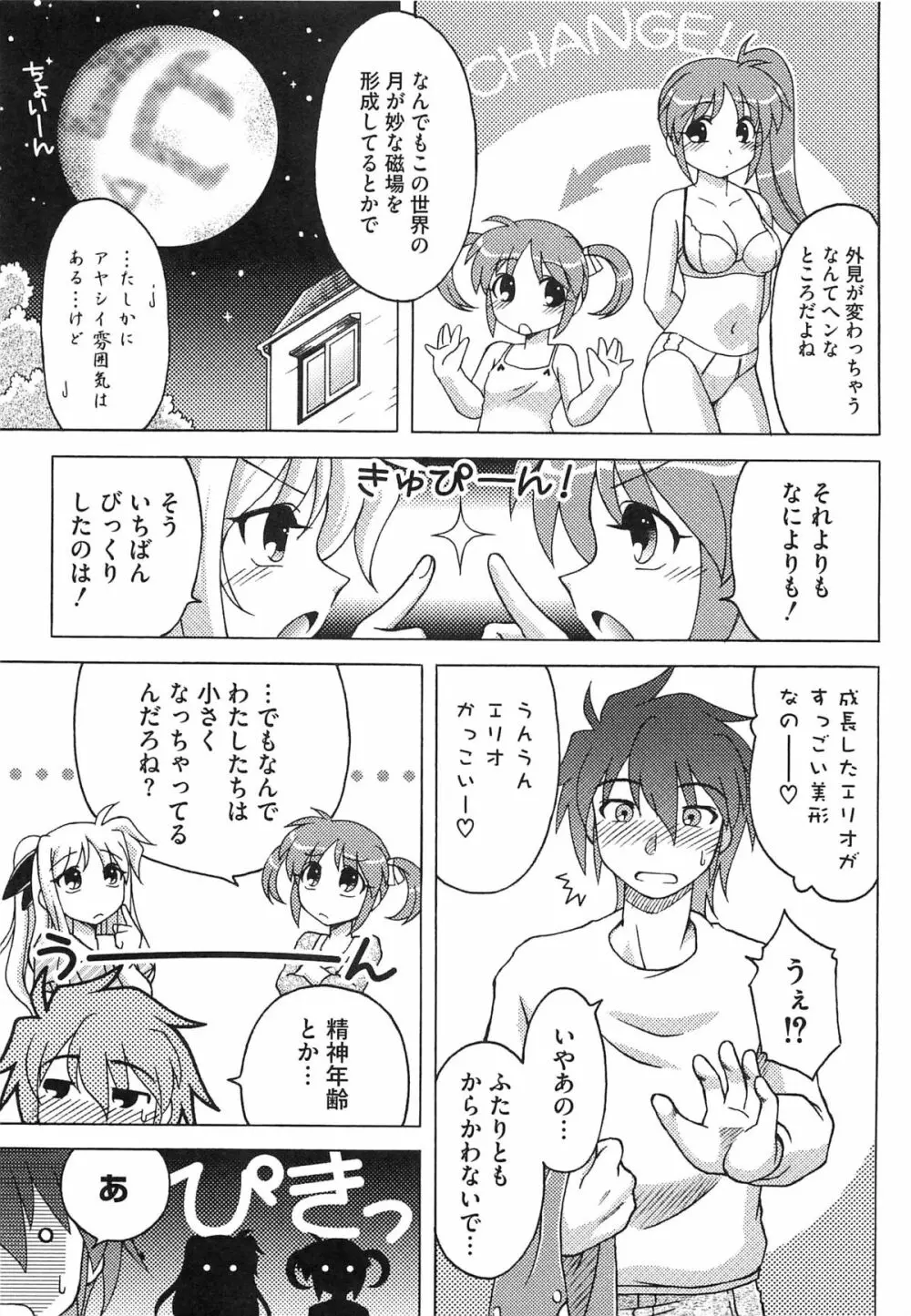 淫乱少女りりななの秘密 Page.32