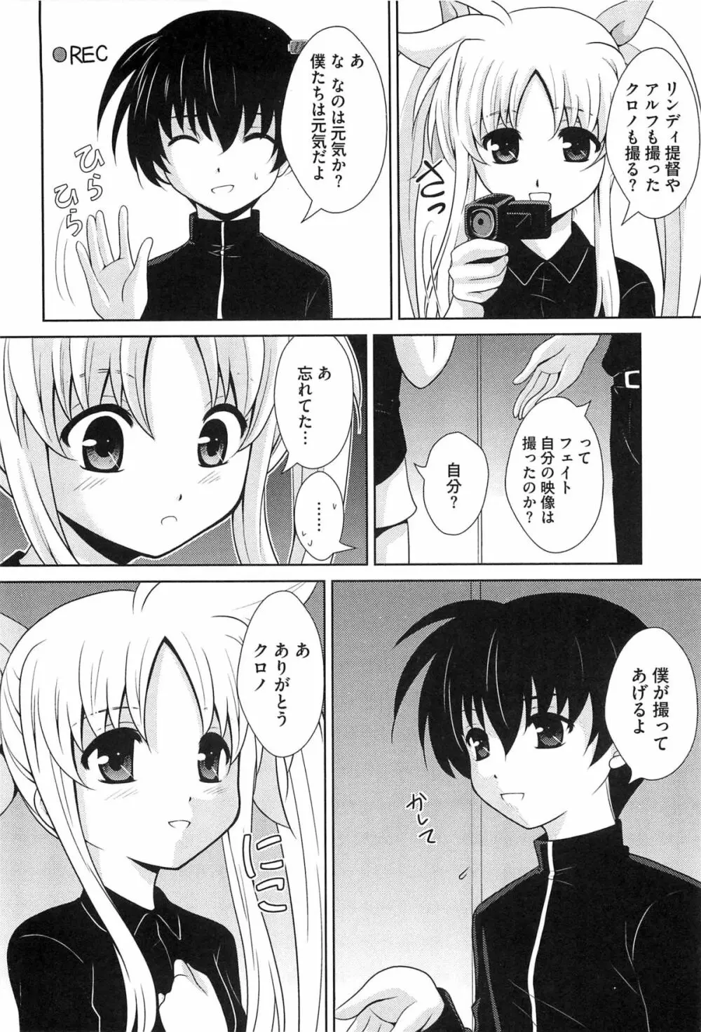 淫乱少女りりななの秘密 Page.53