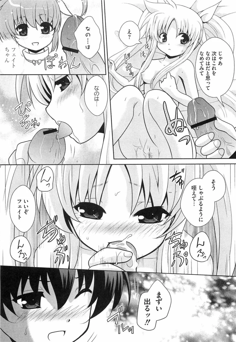 淫乱少女りりななの秘密 Page.62