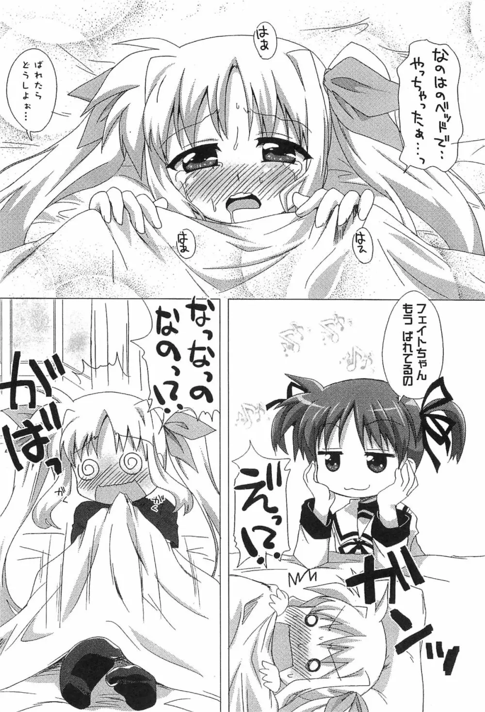 淫乱少女りりななの秘密 Page.79