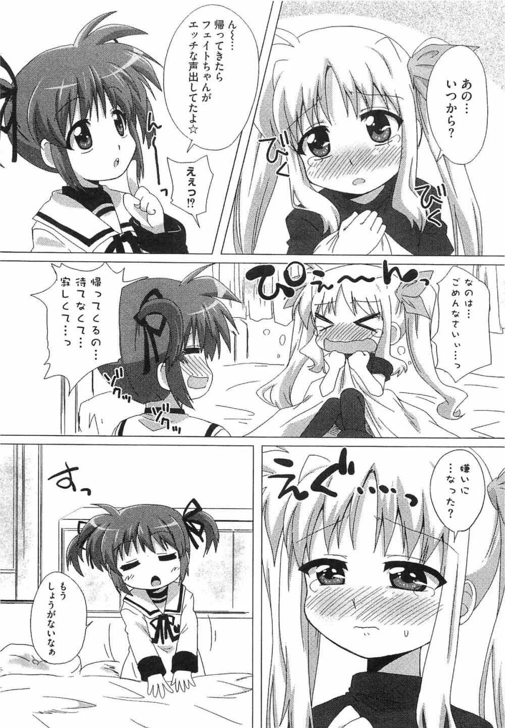 淫乱少女りりななの秘密 Page.80