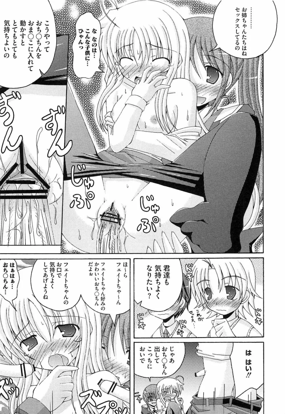 淫乱少女F リリカルなのはエロパロ Page.172