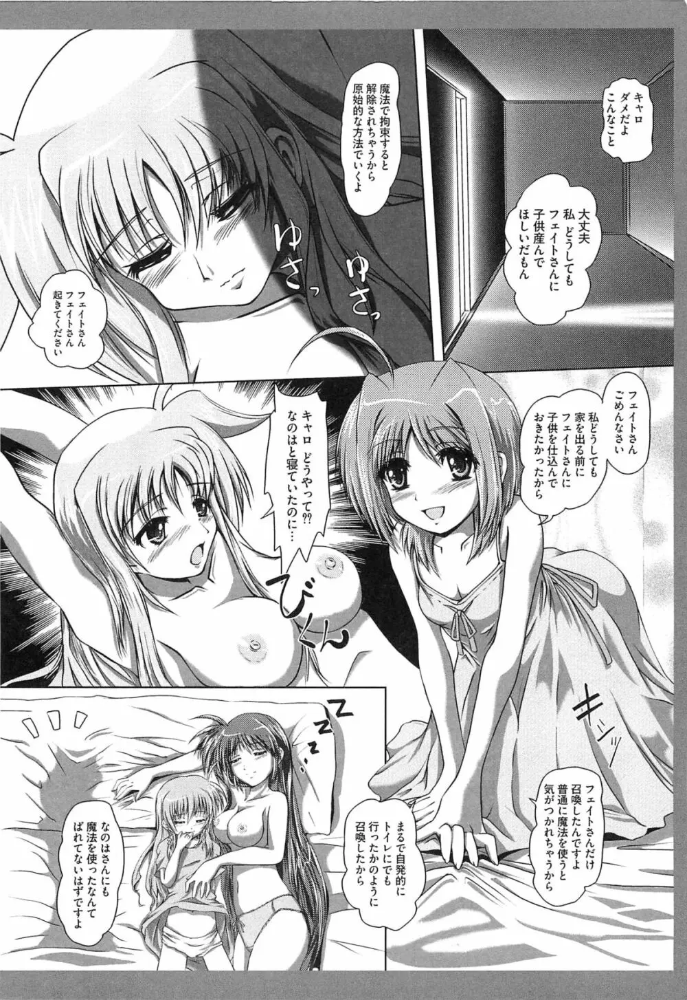 淫乱少女F リリカルなのはエロパロ Page.25