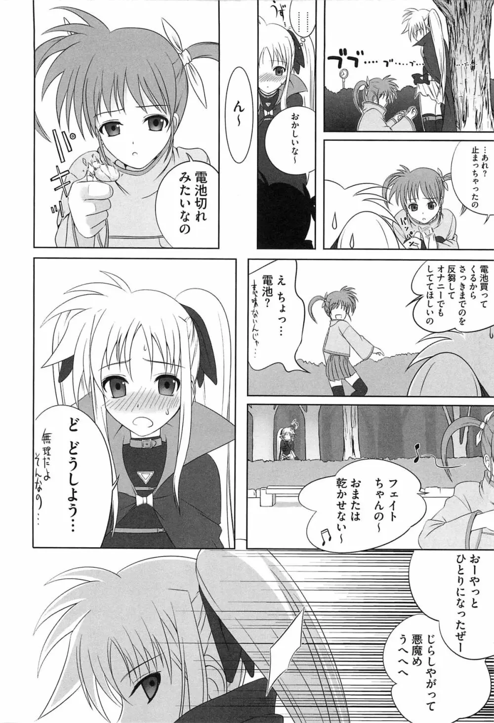 淫乱少女F リリカルなのはエロパロ Page.65