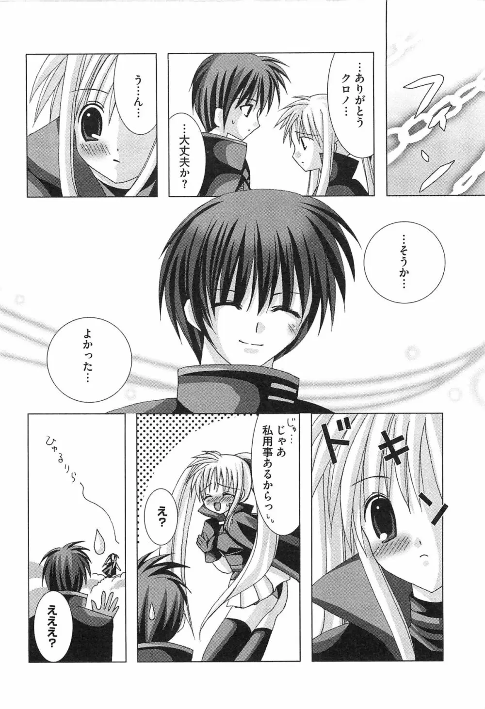 淫乱少女F リリカルなのはエロパロ Page.83