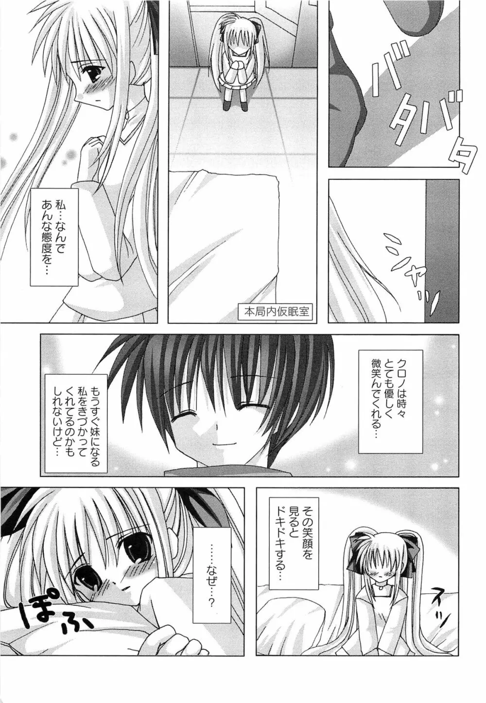 淫乱少女F リリカルなのはエロパロ Page.84