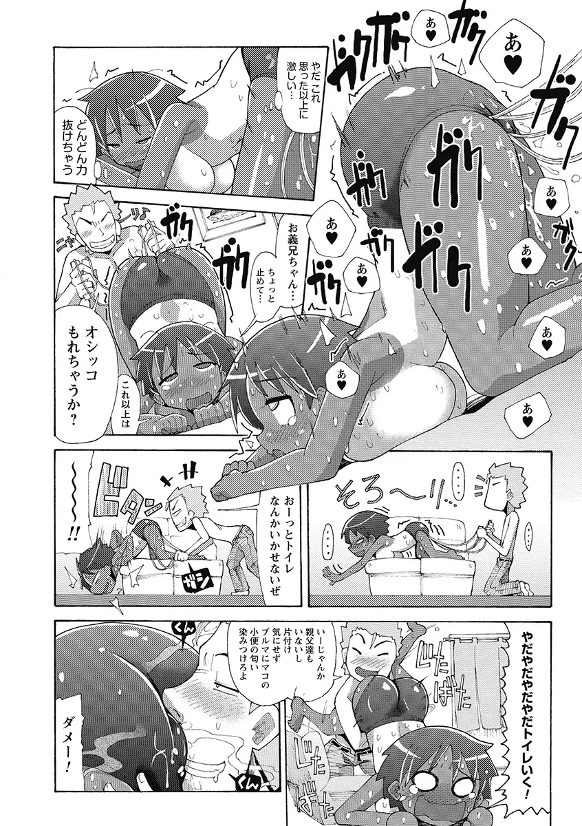 噴汁学園 Page.150