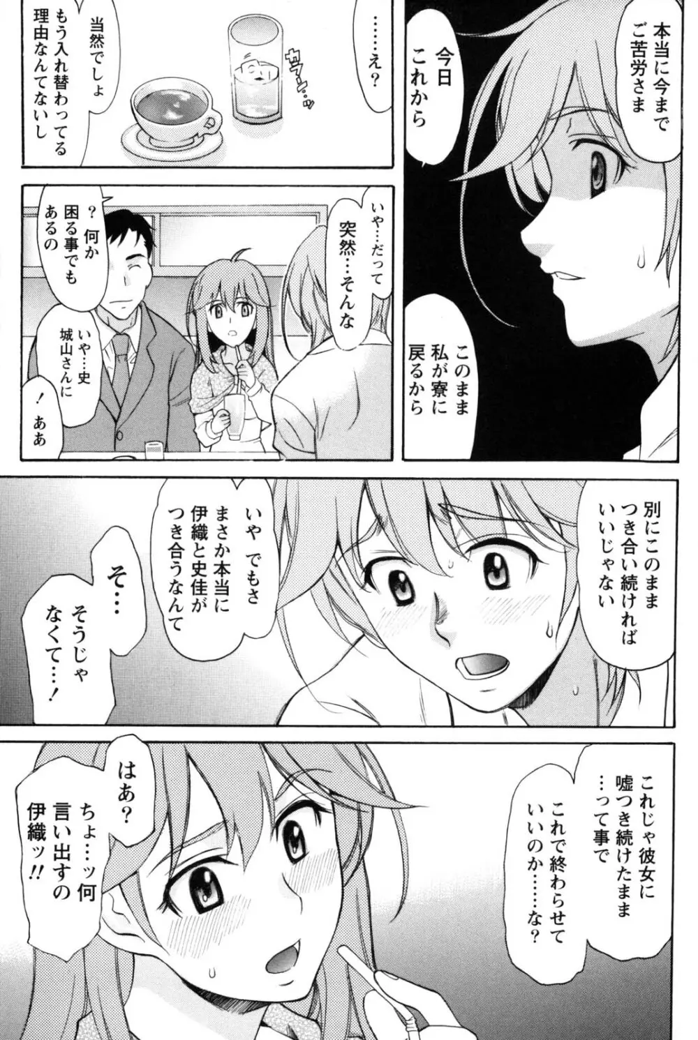 シンメトリカルパラドックス Page.106