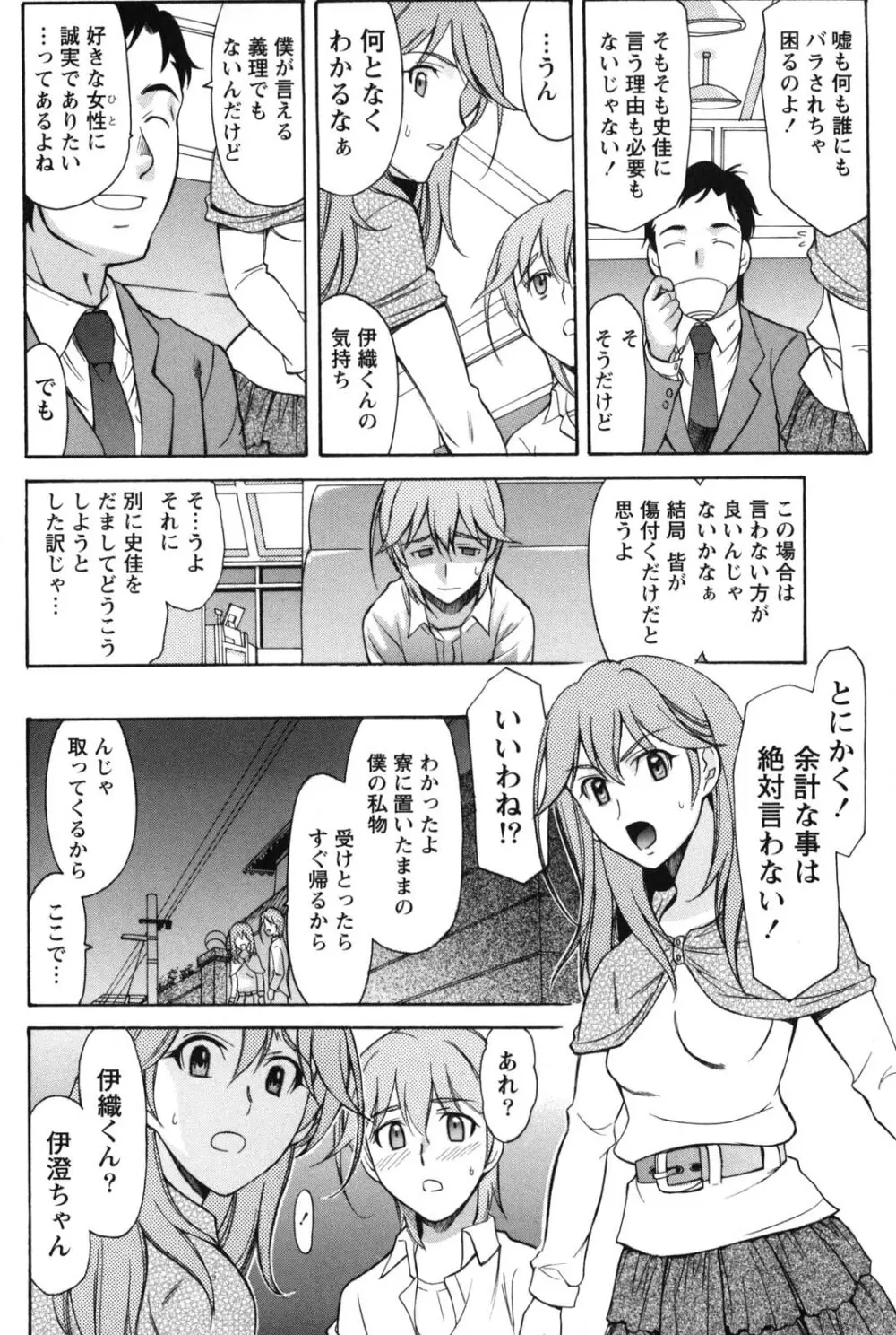 シンメトリカルパラドックス Page.107