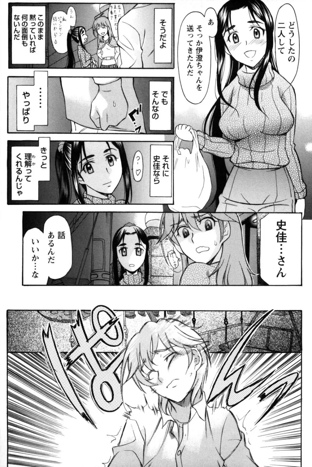 シンメトリカルパラドックス Page.108