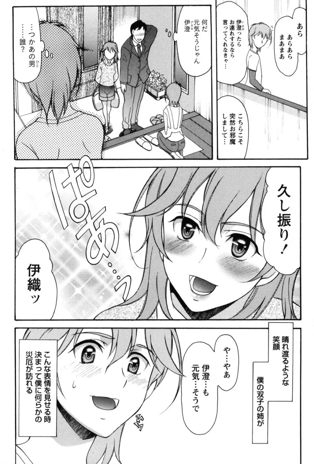 シンメトリカルパラドックス Page.11