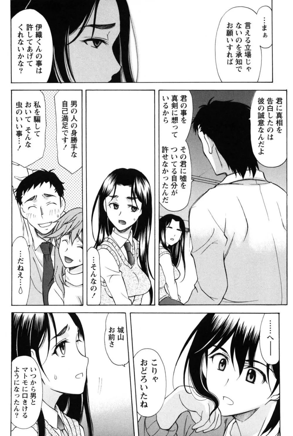 シンメトリカルパラドックス Page.111