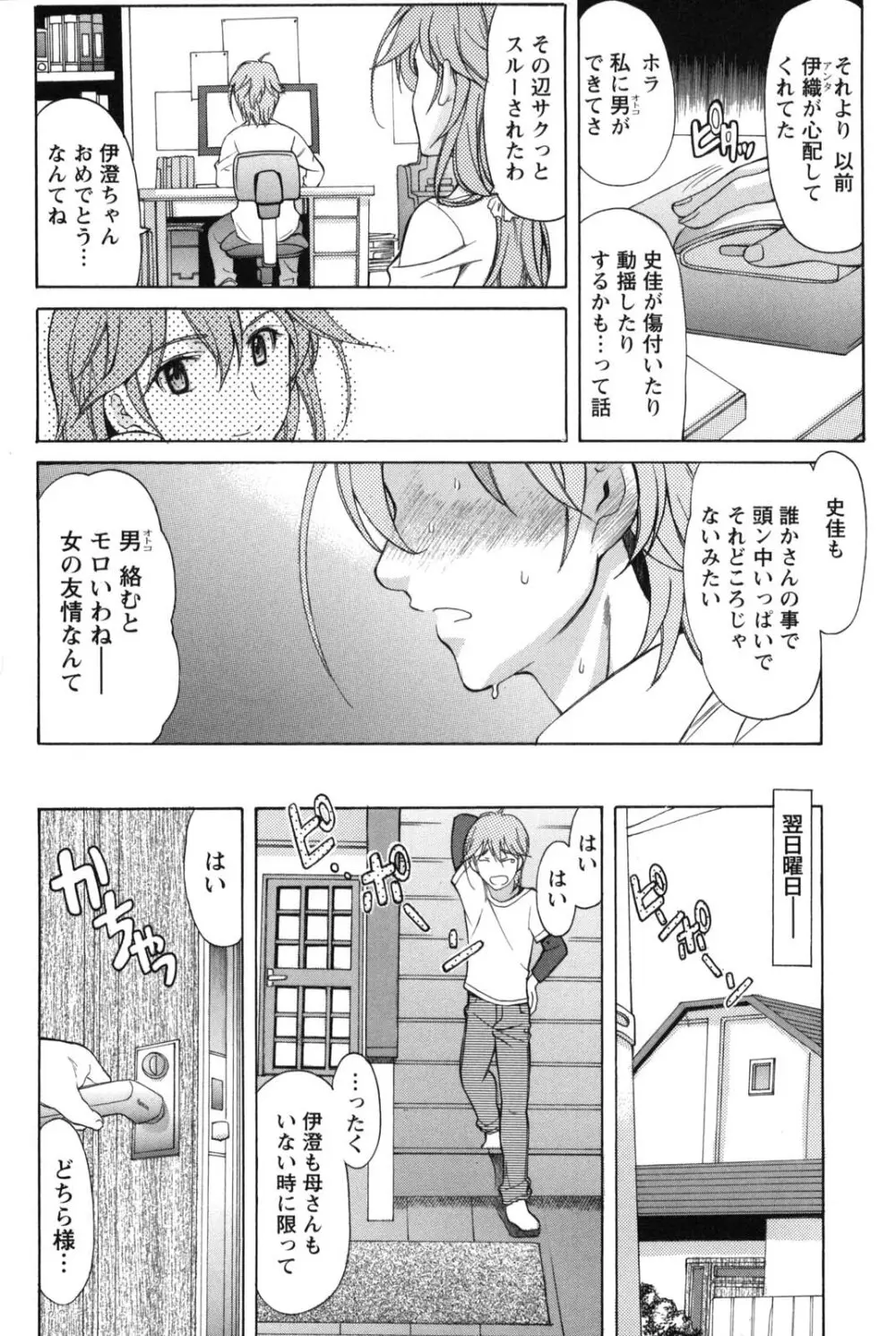 シンメトリカルパラドックス Page.117