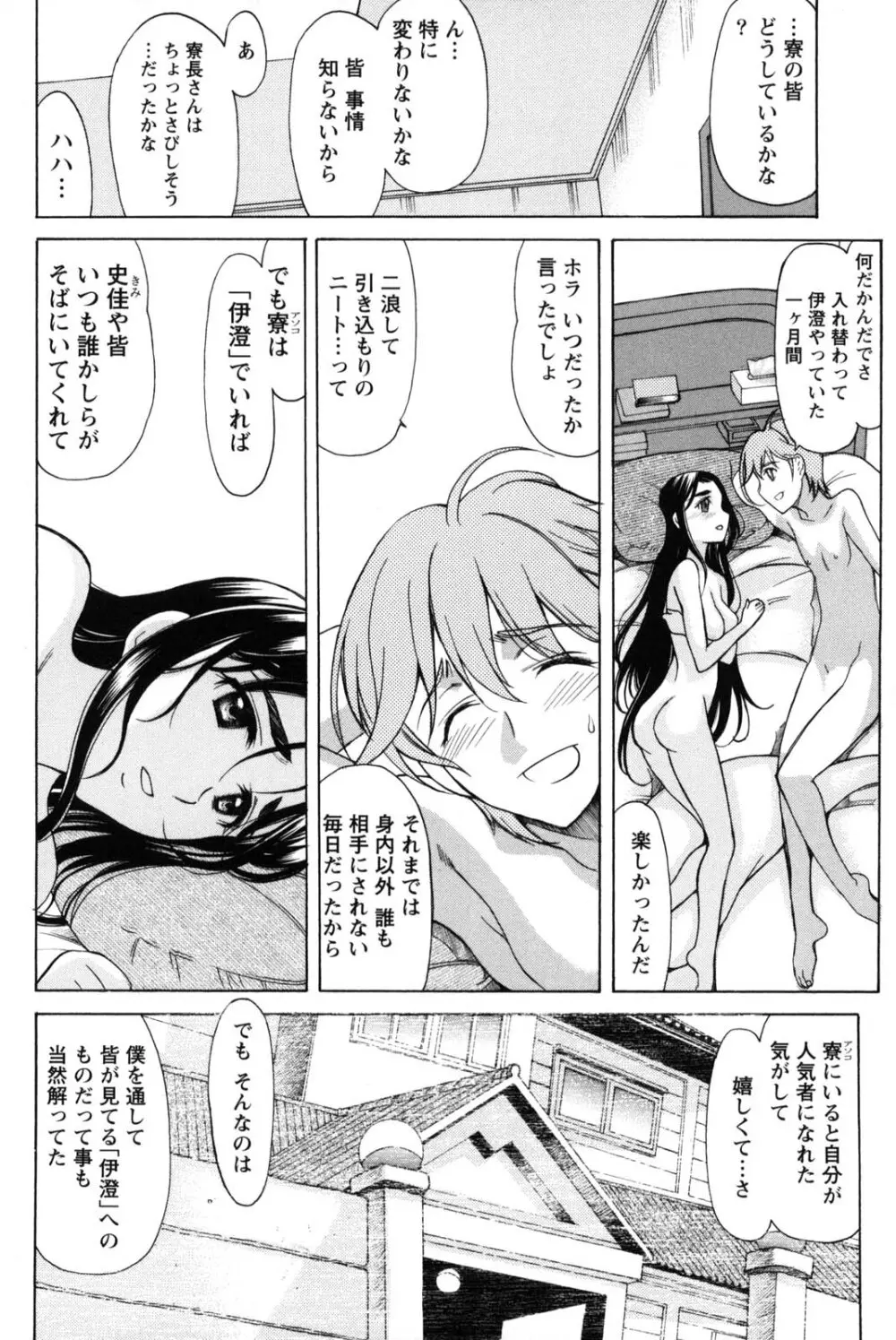 シンメトリカルパラドックス Page.131