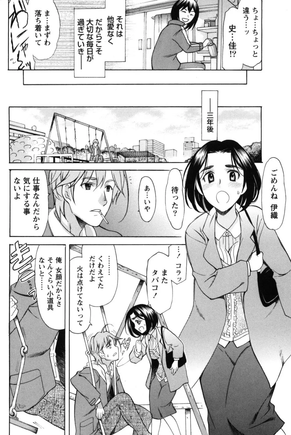 シンメトリカルパラドックス Page.135