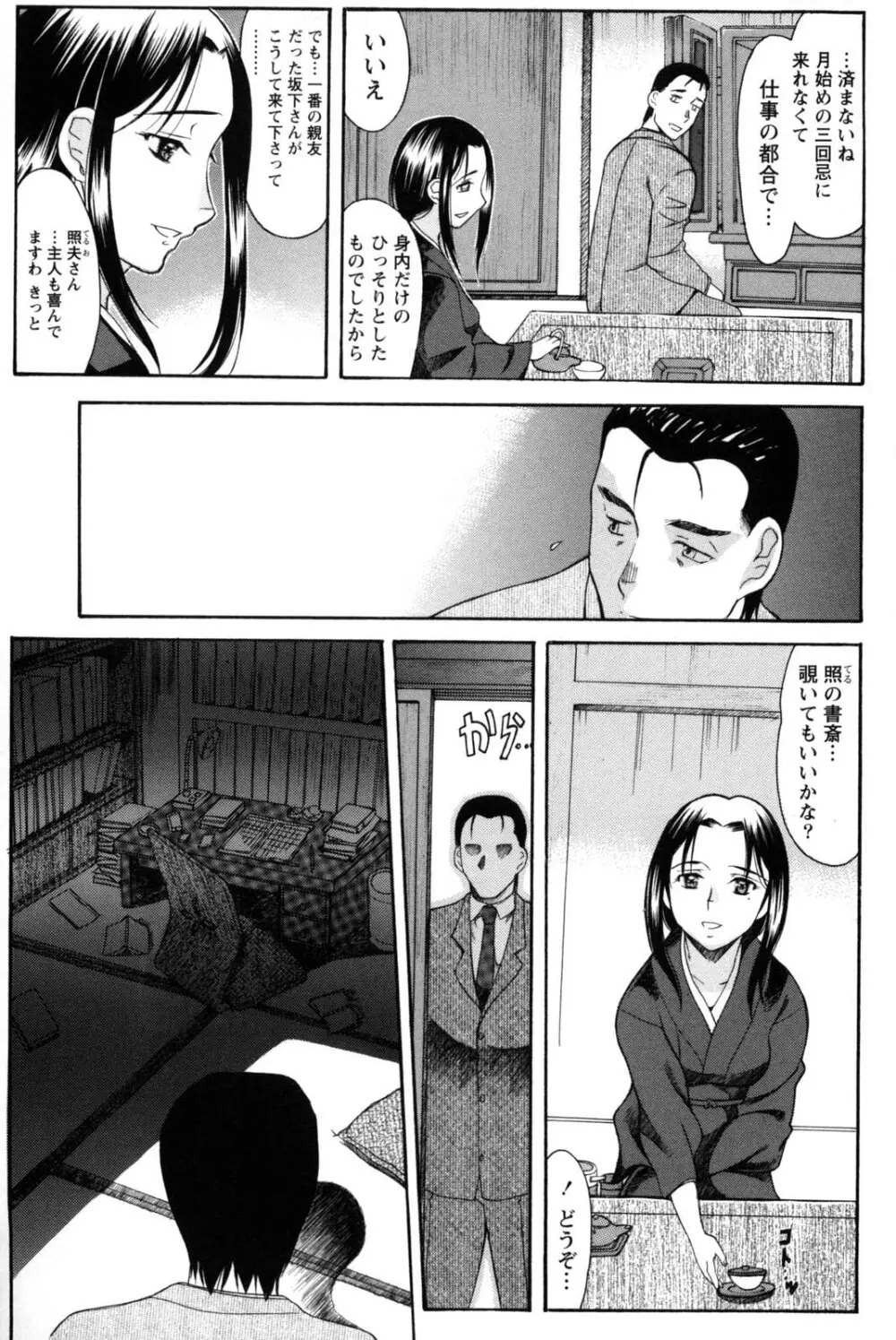 シンメトリカルパラドックス Page.140