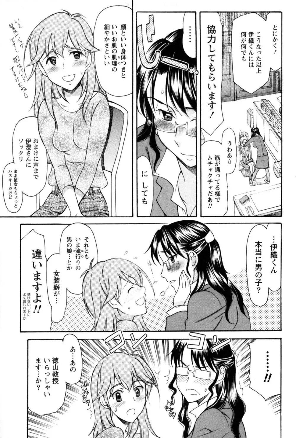 シンメトリカルパラドックス Page.16