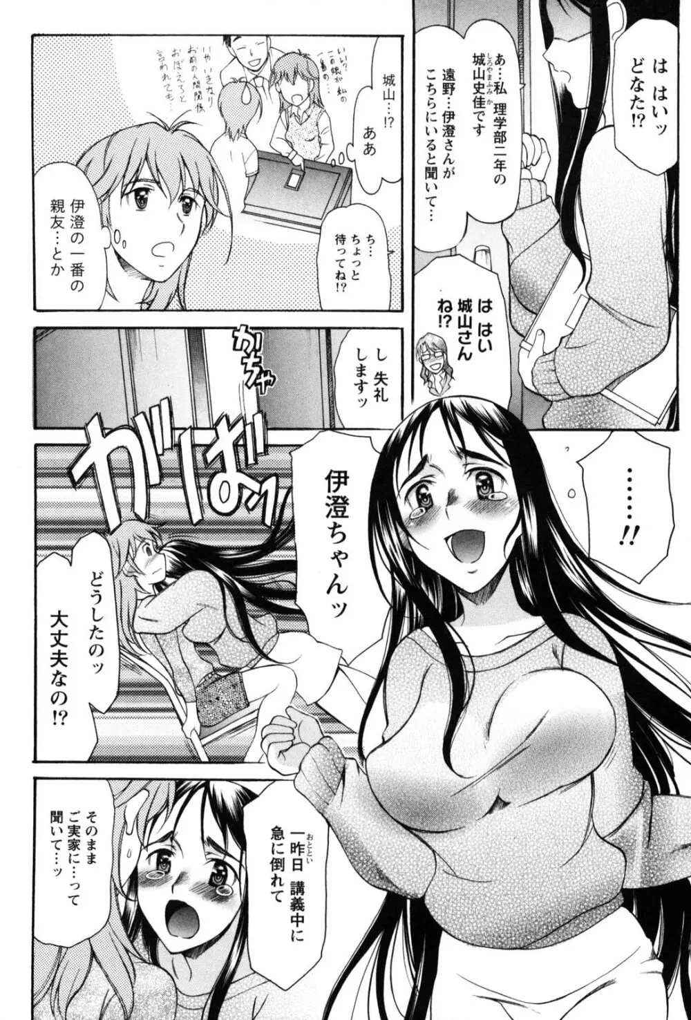 シンメトリカルパラドックス Page.17